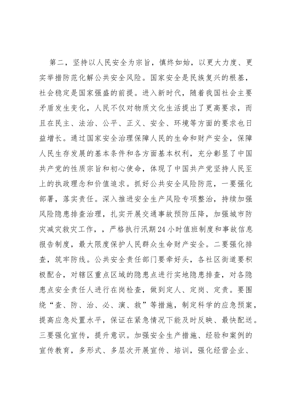 在全安全防范工作会议上的讲话提纲_第3页