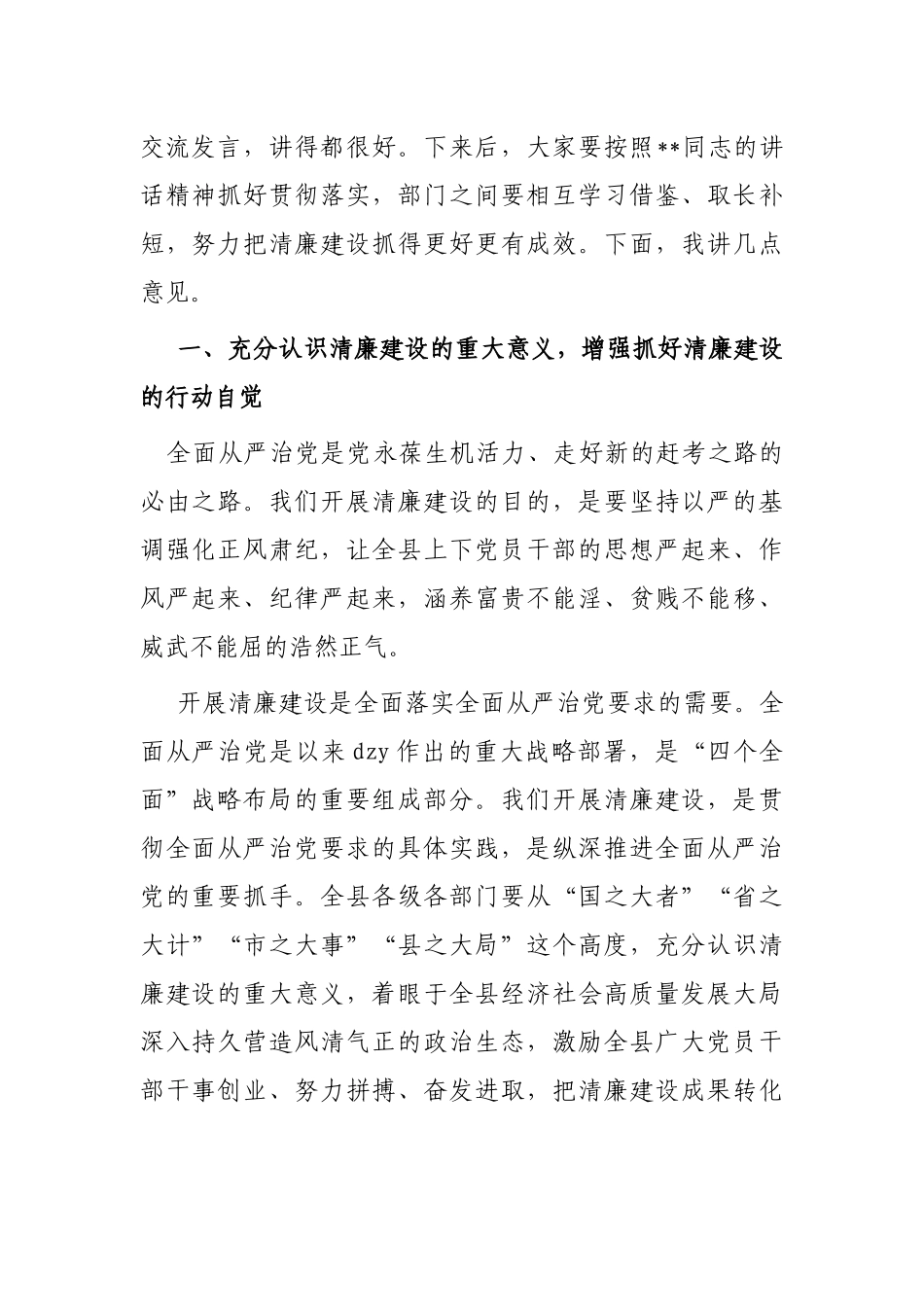 在全面从严治党暨清廉机关建设推进会上的讲话_第2页