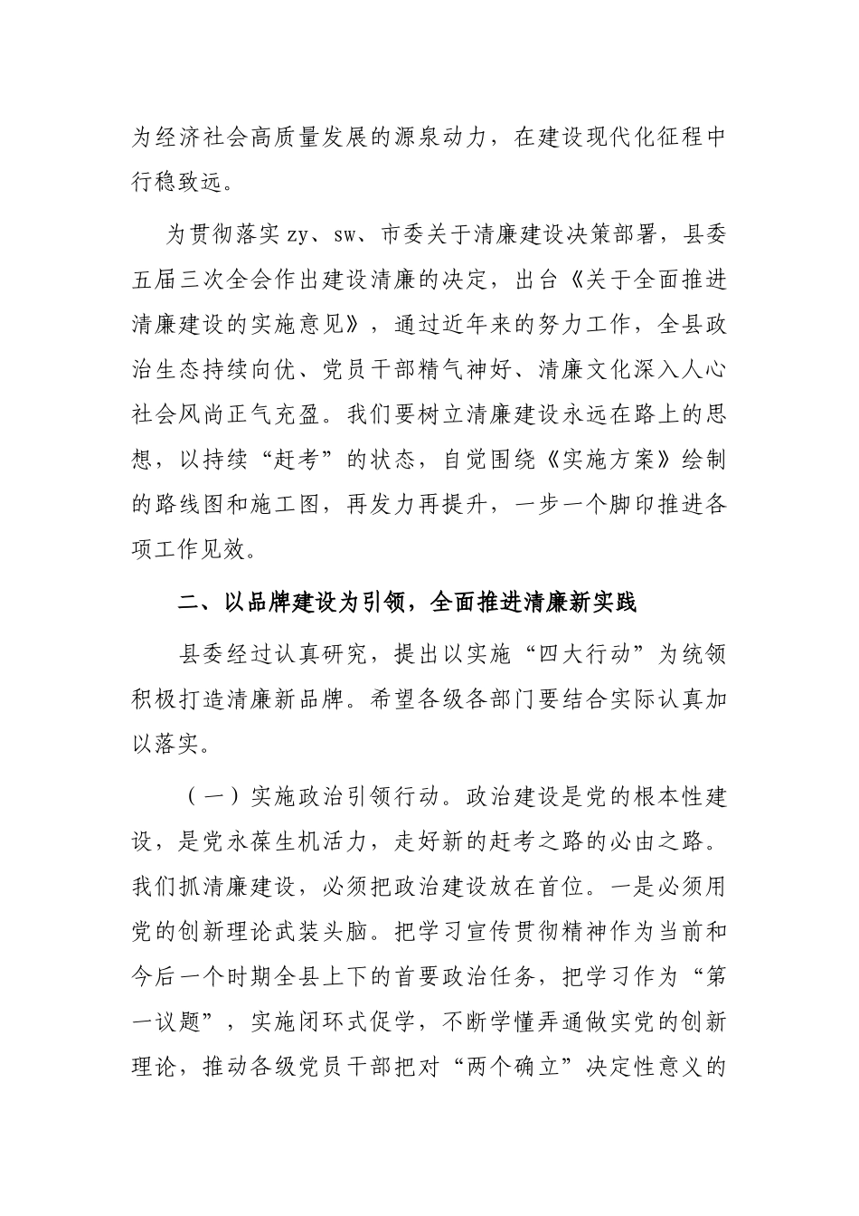 在全面从严治党暨清廉机关建设推进会上的讲话_第3页