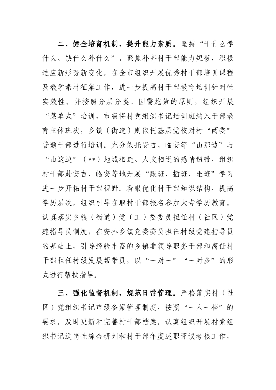 农村带头人队伍建设工作汇报_第2页
