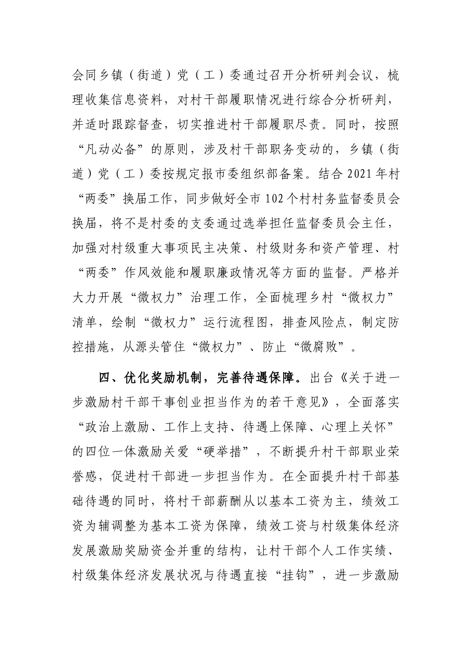 农村带头人队伍建设工作汇报_第3页