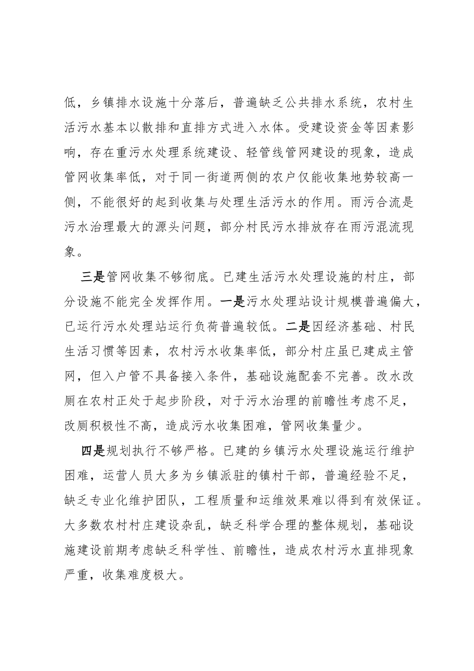 农村污水治理存在问题及对策建议_第2页