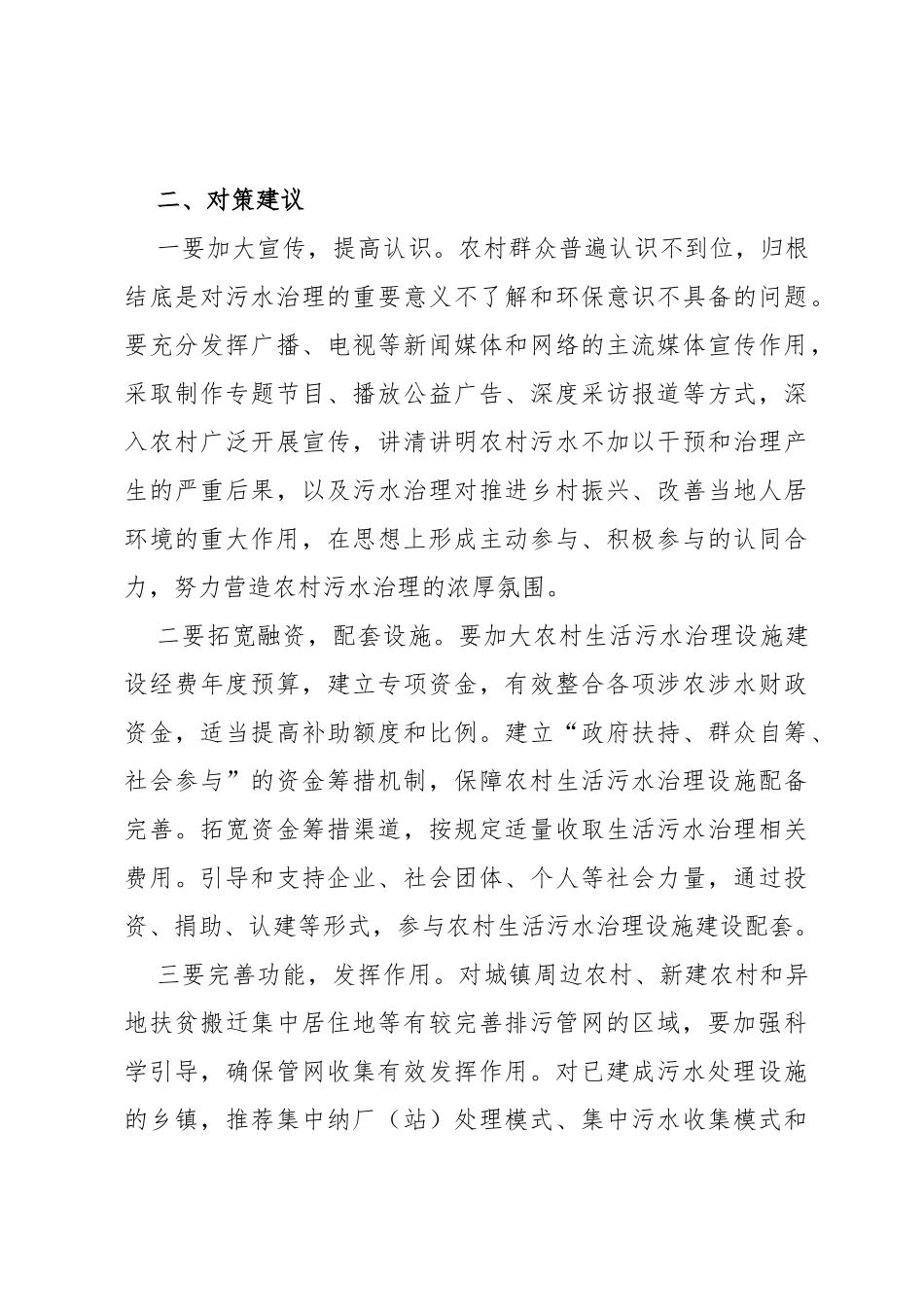 农村污水治理存在问题及对策建议_第3页