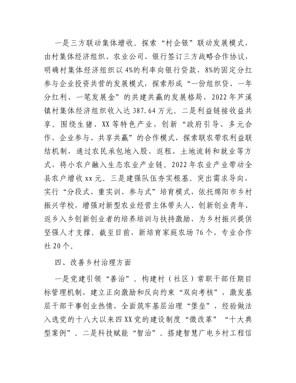 农村综合性改革试点试验工作开展情况汇报_第3页