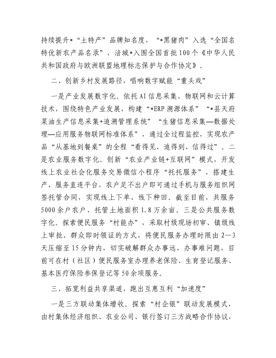 农村综合性改革试点试验工作情况汇报_第2页