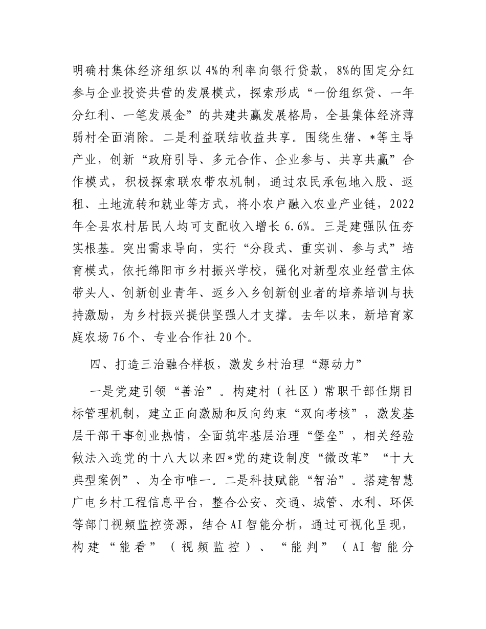 农村综合性改革试点试验工作情况汇报_第3页