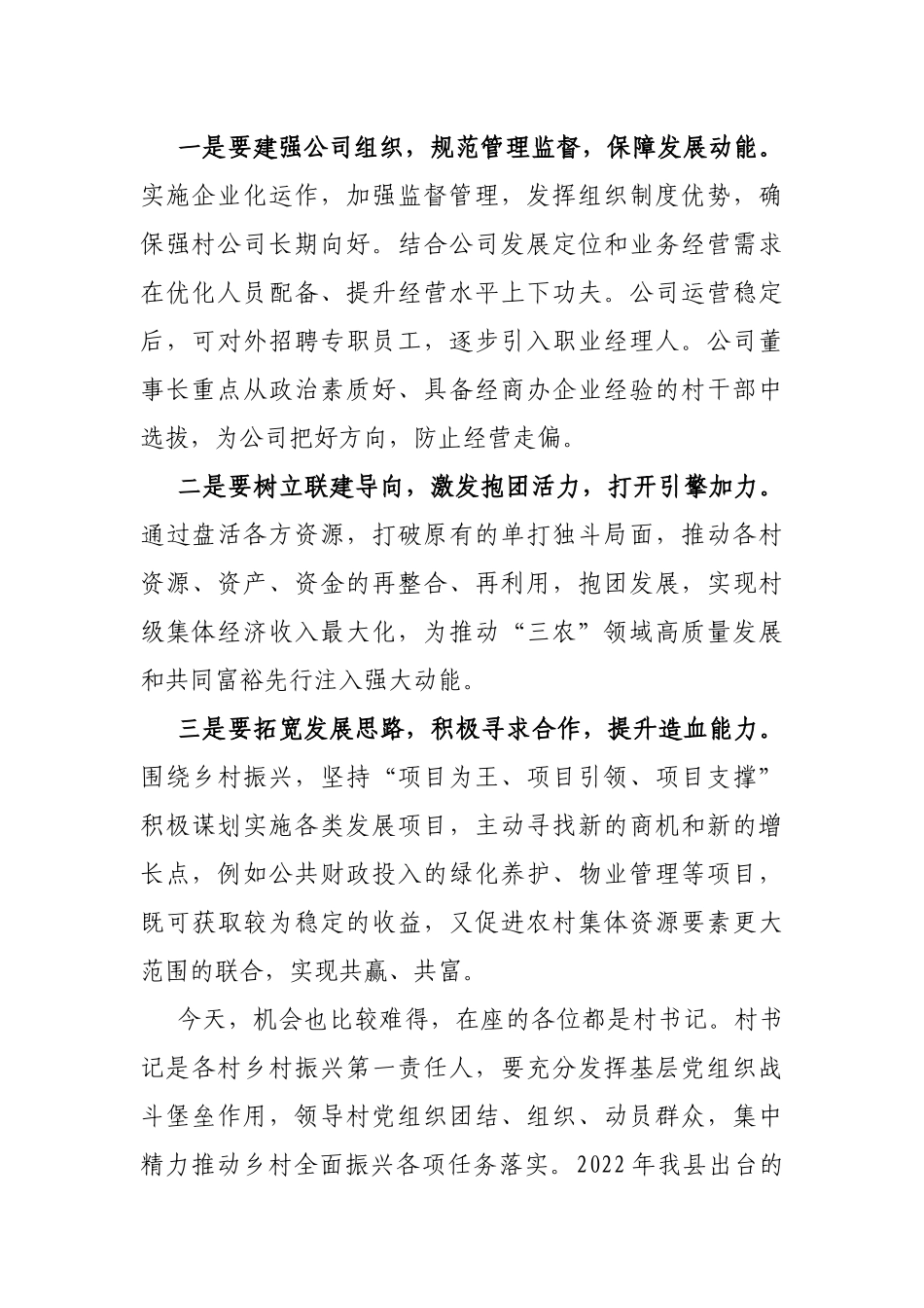 农业农村局领导在强村公司年会上的讲话_第2页