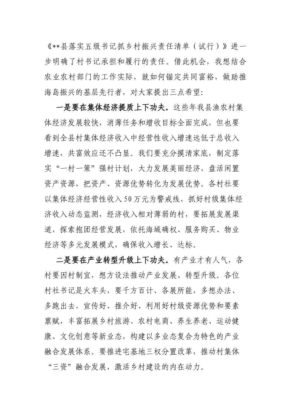 农业农村局领导在强村公司年会上的讲话_第3页