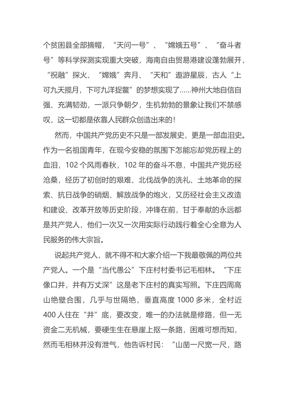 七一建党节演讲稿：青春向党，勇敢筑梦_第2页