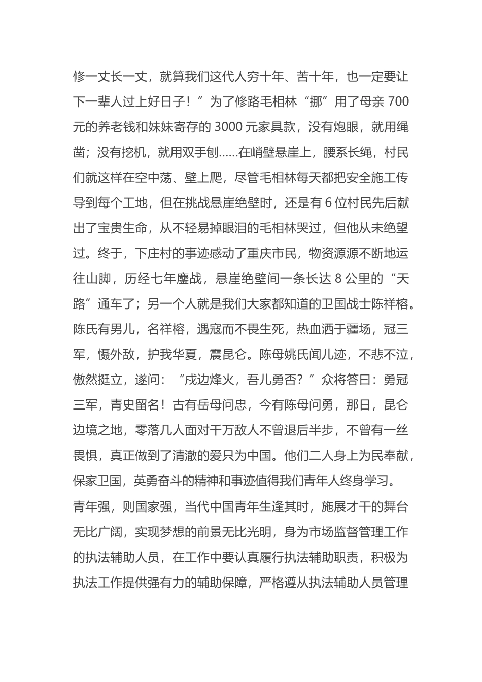 七一建党节演讲稿：青春向党，勇敢筑梦_第3页