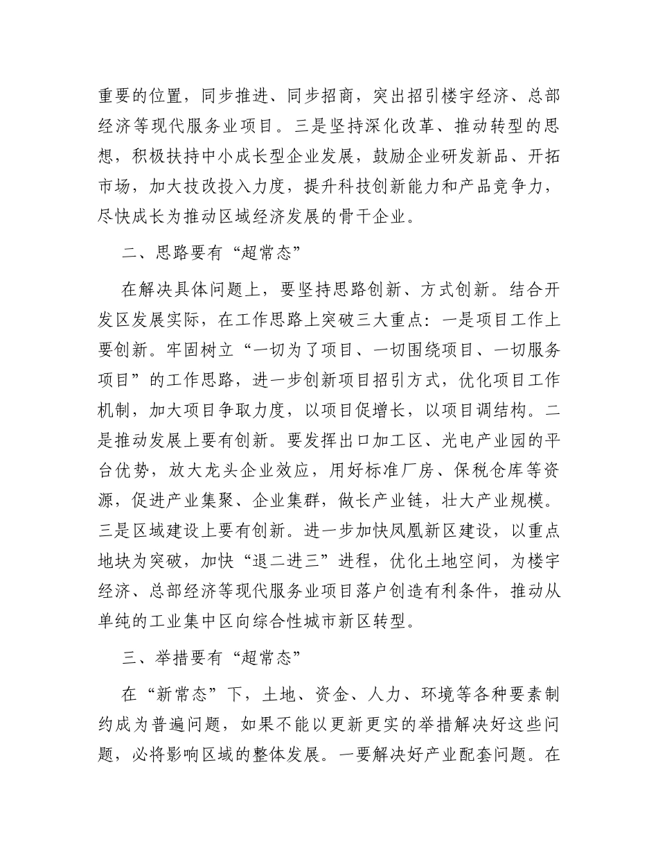 在全区“思想再解放”专题调研座谈会上的发言_第2页