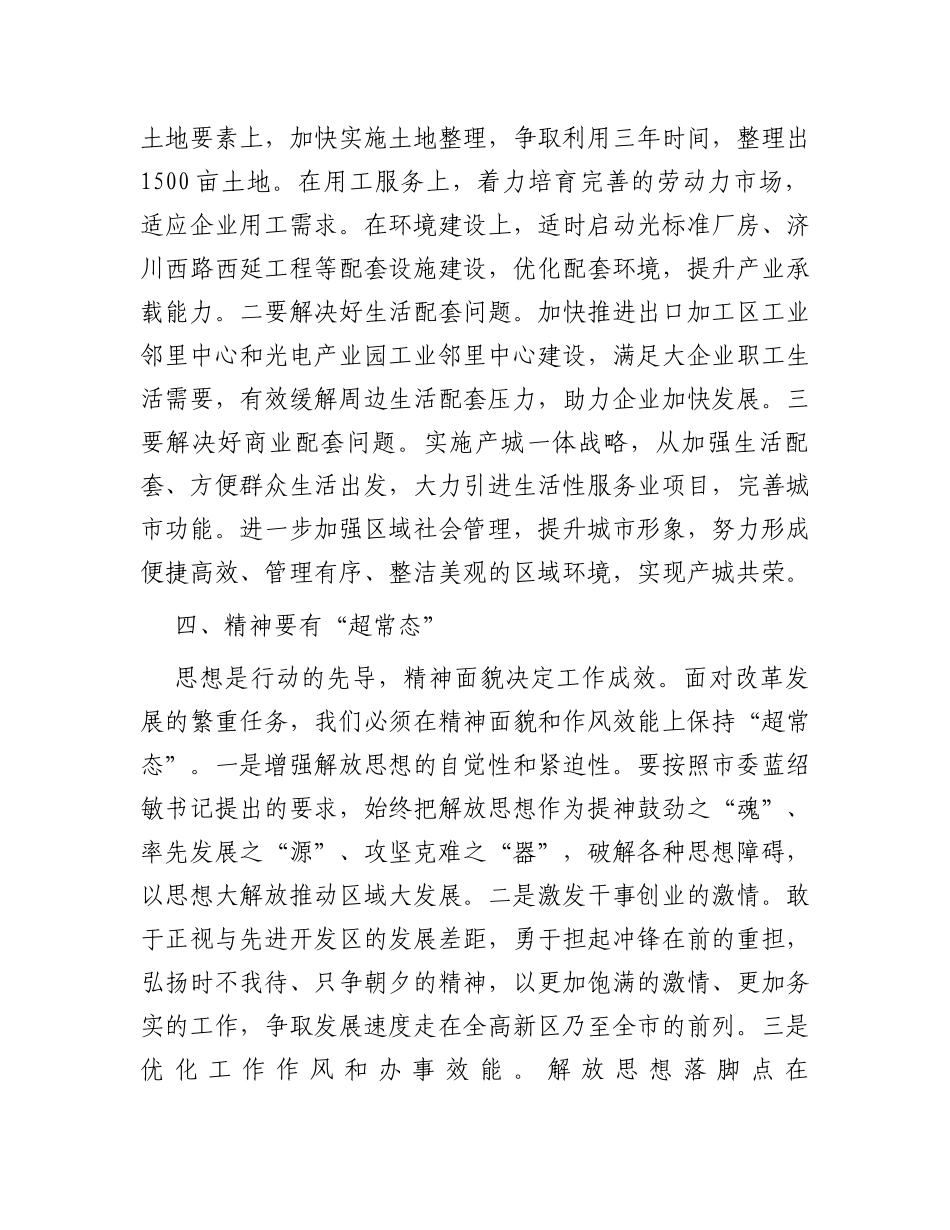 在全区“思想再解放”专题调研座谈会上的发言_第3页