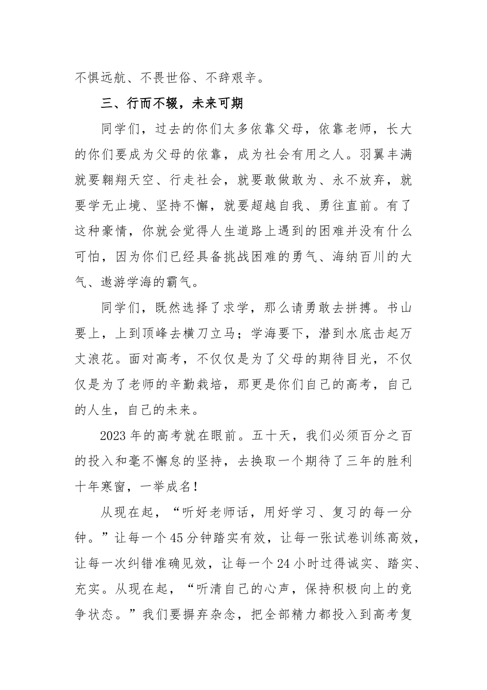 (2篇)书记、校长在2023届学生成人礼仪式上的讲话_第3页