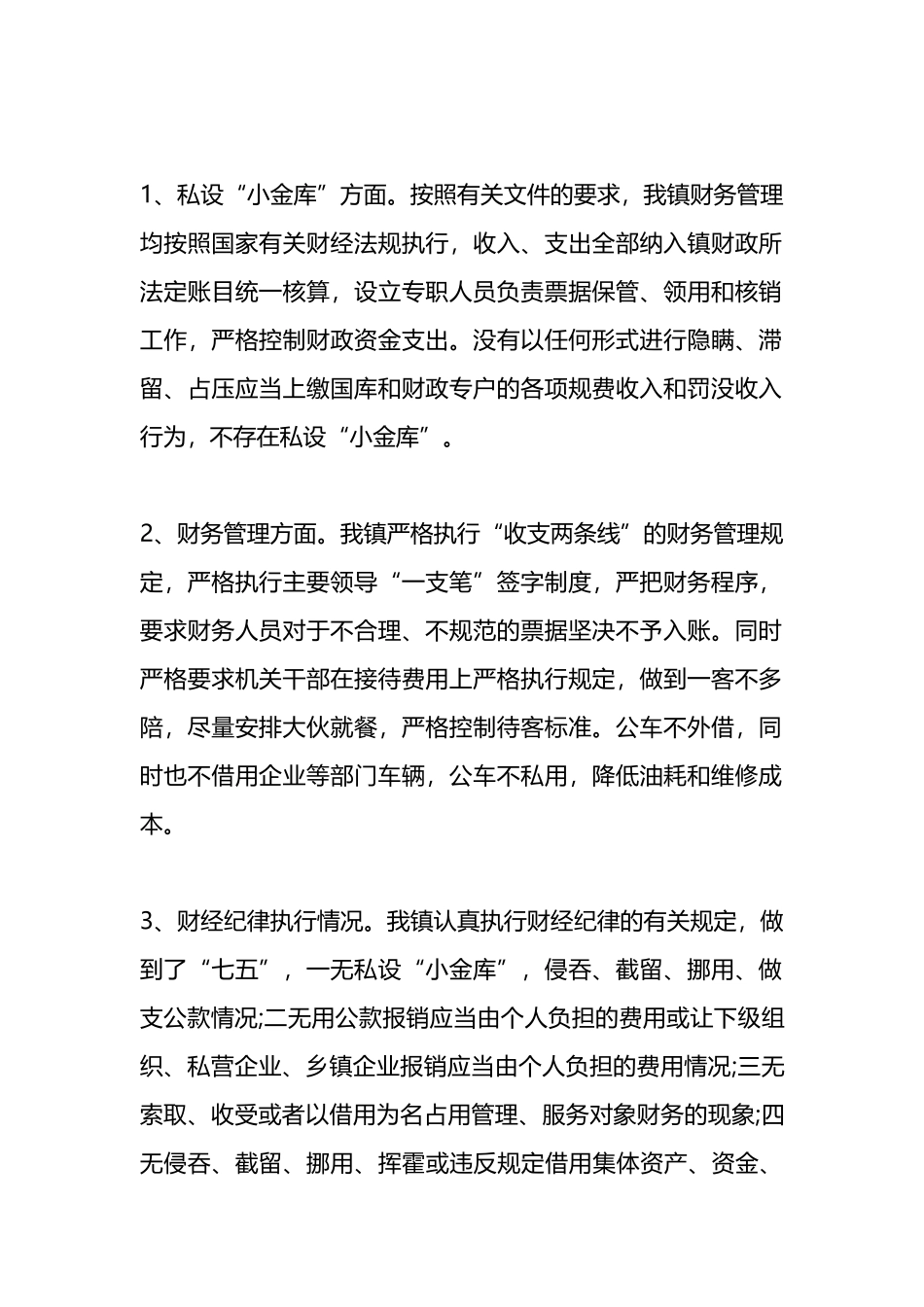 （2篇）违反财经纪律问题专项整治自查报告_第2页