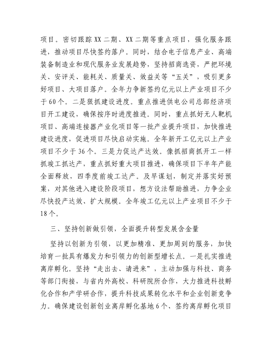在全区绩效管理暨经济工作会议上的表态发言_第2页