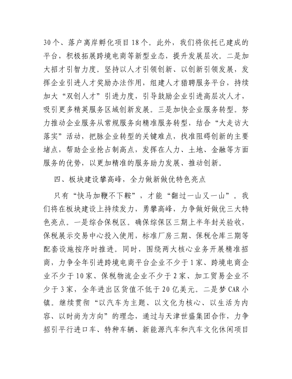 在全区绩效管理暨经济工作会议上的表态发言_第3页