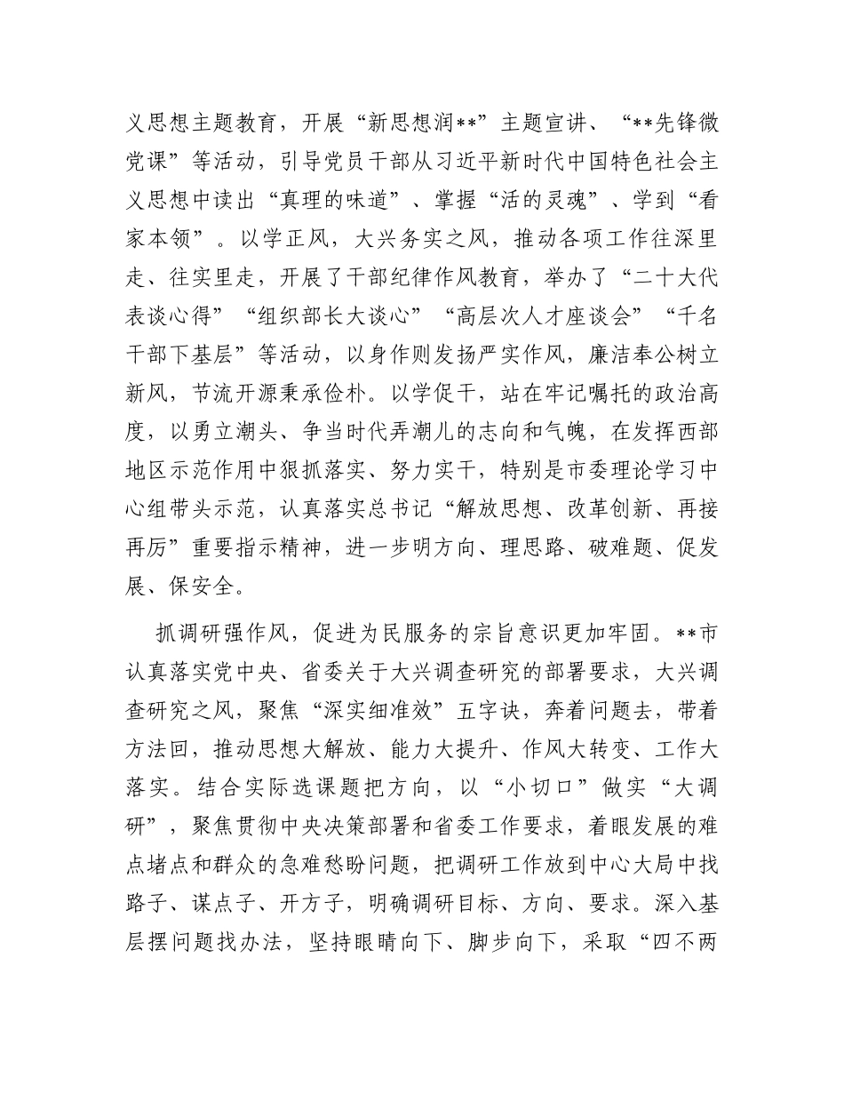 在全省干部作风能力提升年活动推进会上的汇报发言_第2页