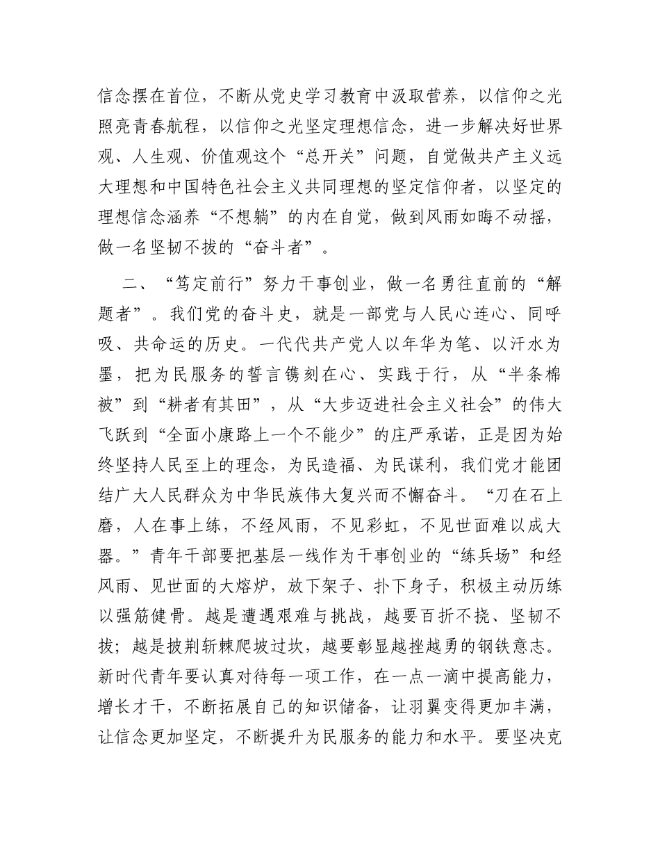 青年干部交流座谈讲话：用实干诠释新时代青年的责任与担当_第2页