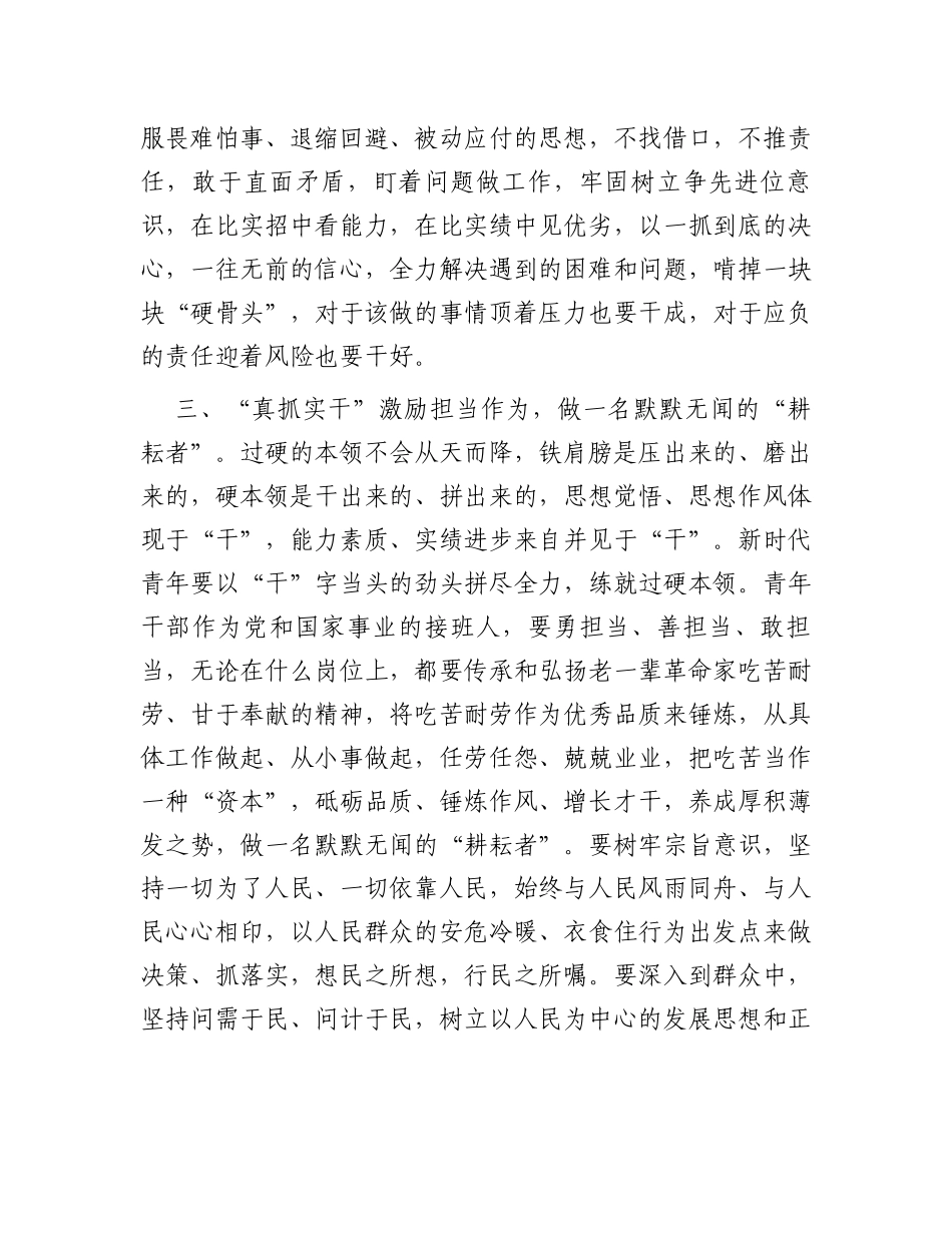 青年干部交流座谈讲话：用实干诠释新时代青年的责任与担当_第3页