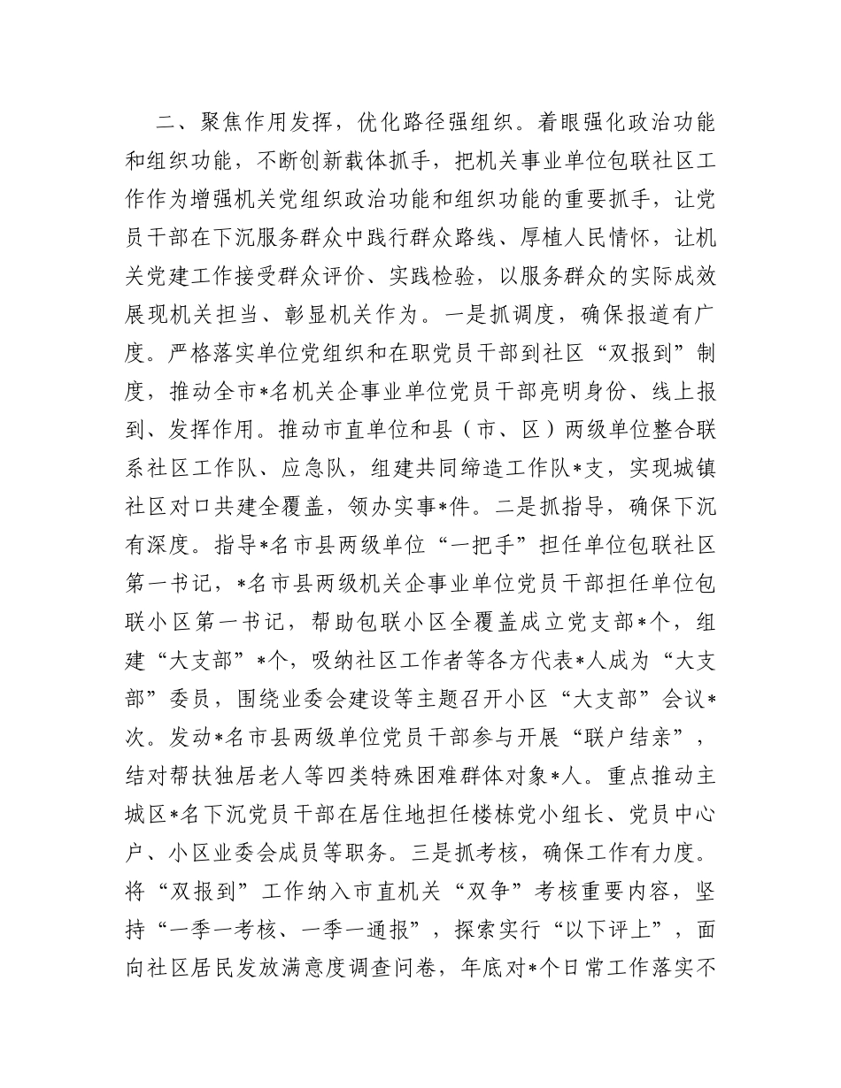 在全省机关基层党组织建设工作推进会上的汇报发言材料_第3页