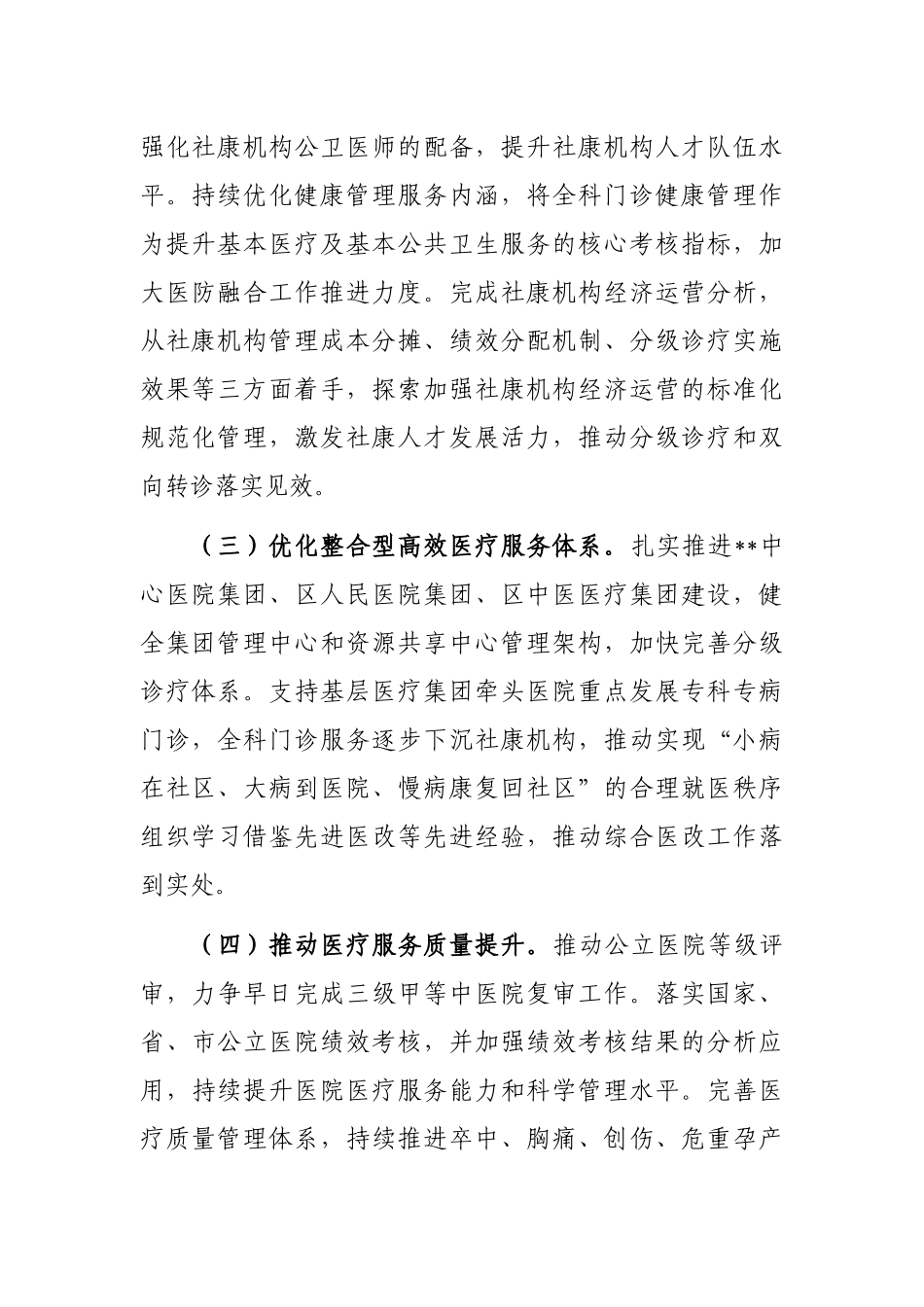 区2023年度卫生健康工作要点_第2页