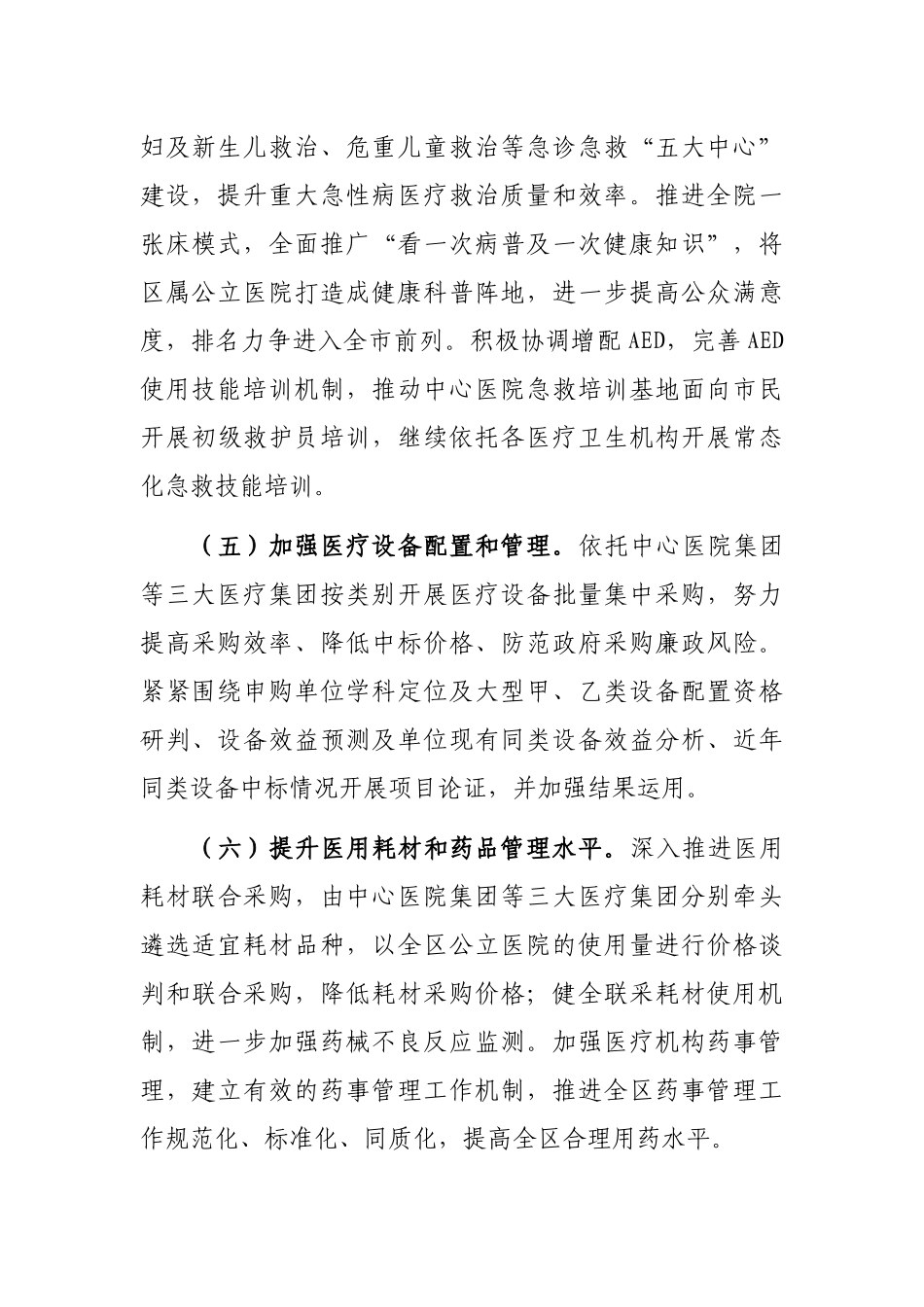 区2023年度卫生健康工作要点_第3页