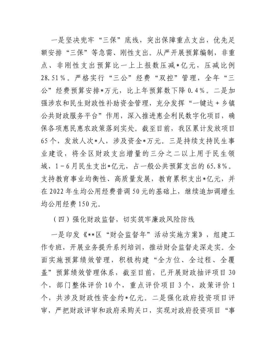 区财政局2023年上半年财政工作总结和下半年工作思路_第3页