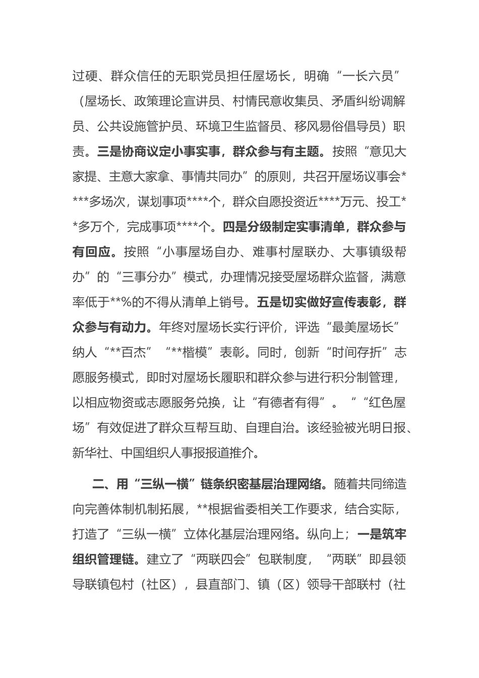 在全市“美好环境与幸福生活共同缔造”活动推进会上的汇报发言3篇_第2页