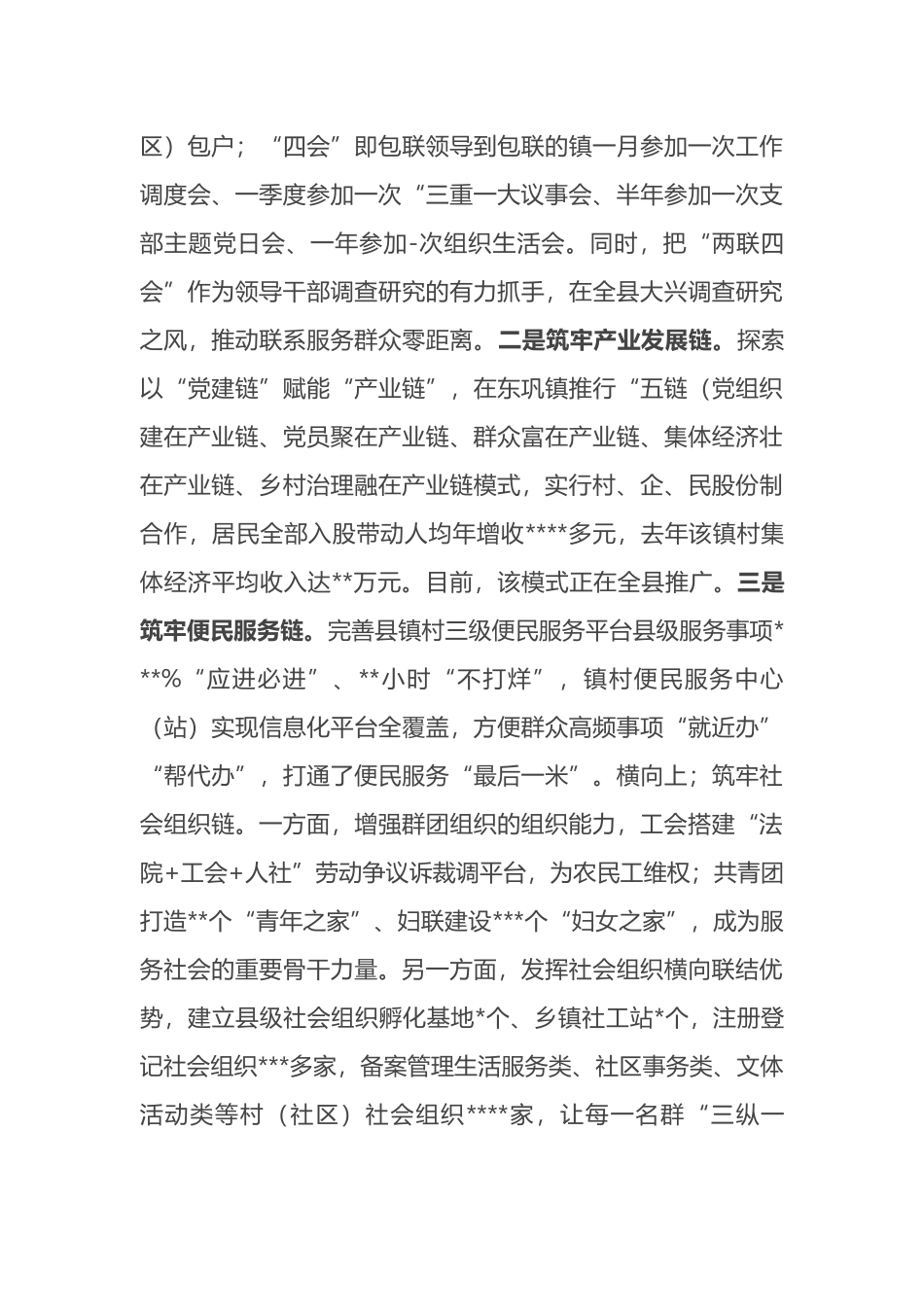 在全市“美好环境与幸福生活共同缔造”活动推进会上的汇报发言3篇_第3页