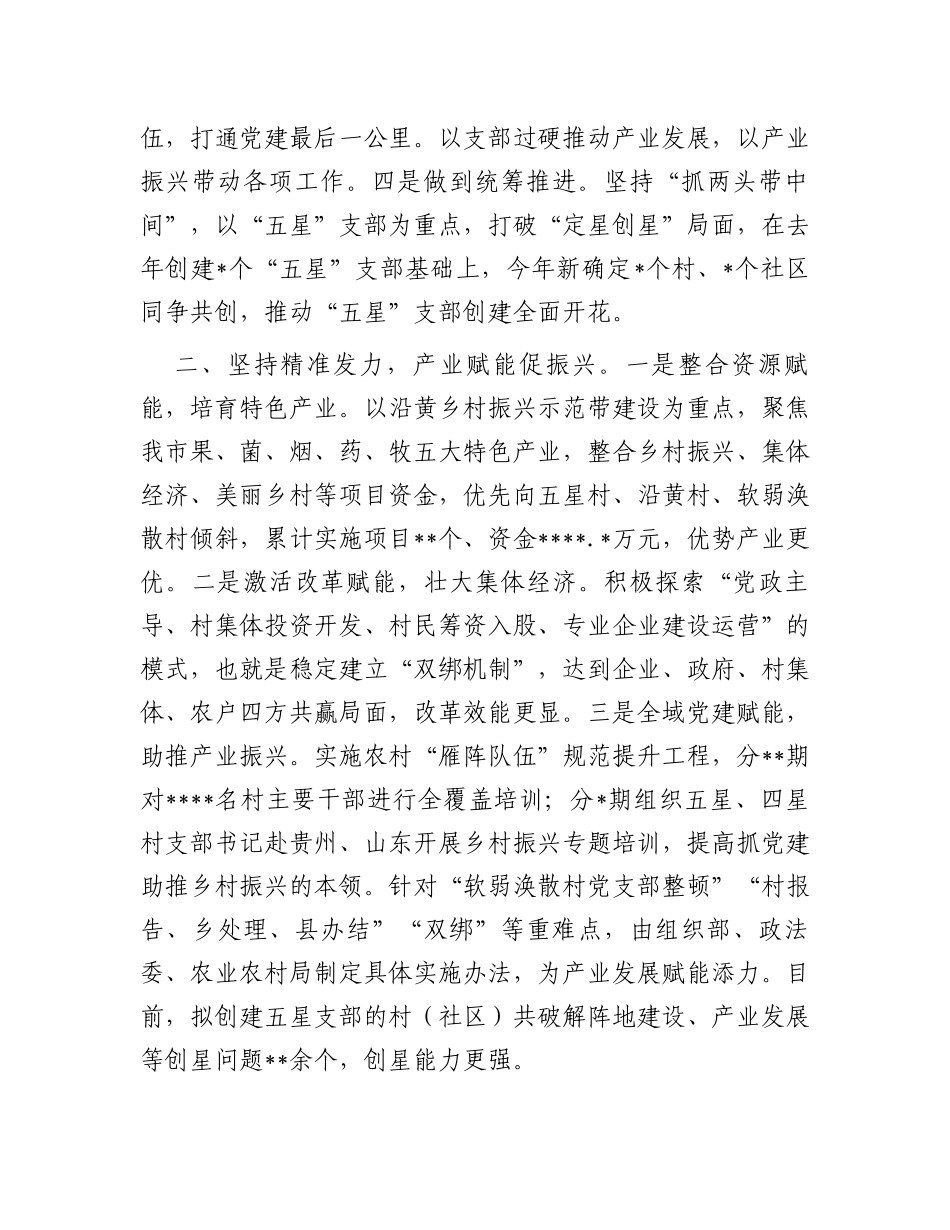 在全市“五星”支部创建工作座谈会上的发言_第2页