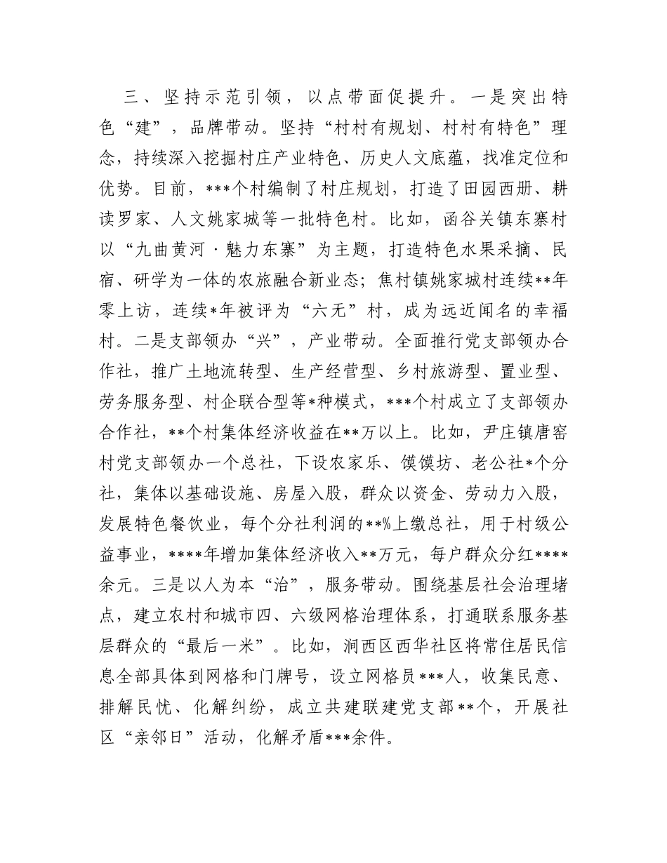 在全市“五星”支部创建工作座谈会上的发言_第3页