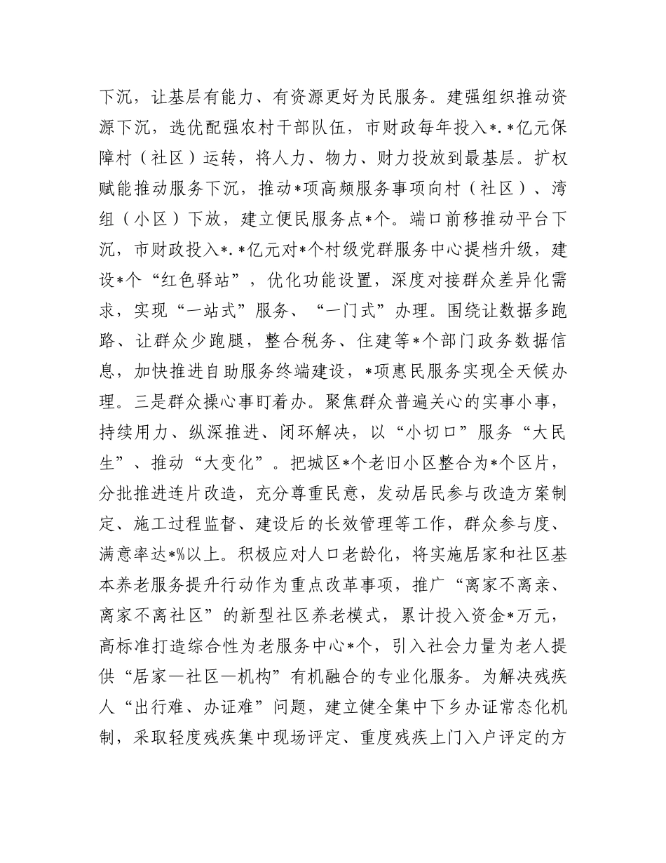 在全市“下基层、察民情、解民忧、暖民心”实践活动深化推进部署会上的汇报发言材料_第3页