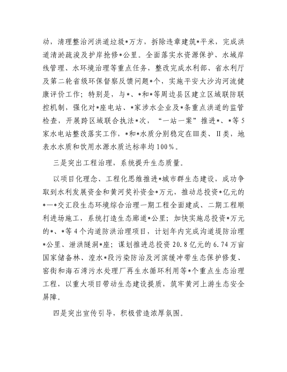 在全市2023年河湖长制工作会议上的发言_第2页