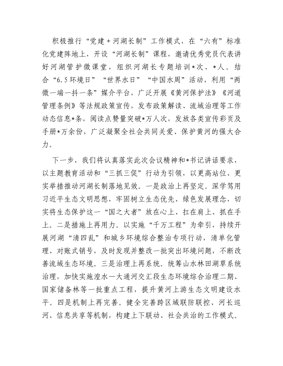 在全市2023年河湖长制工作会议上的发言_第3页