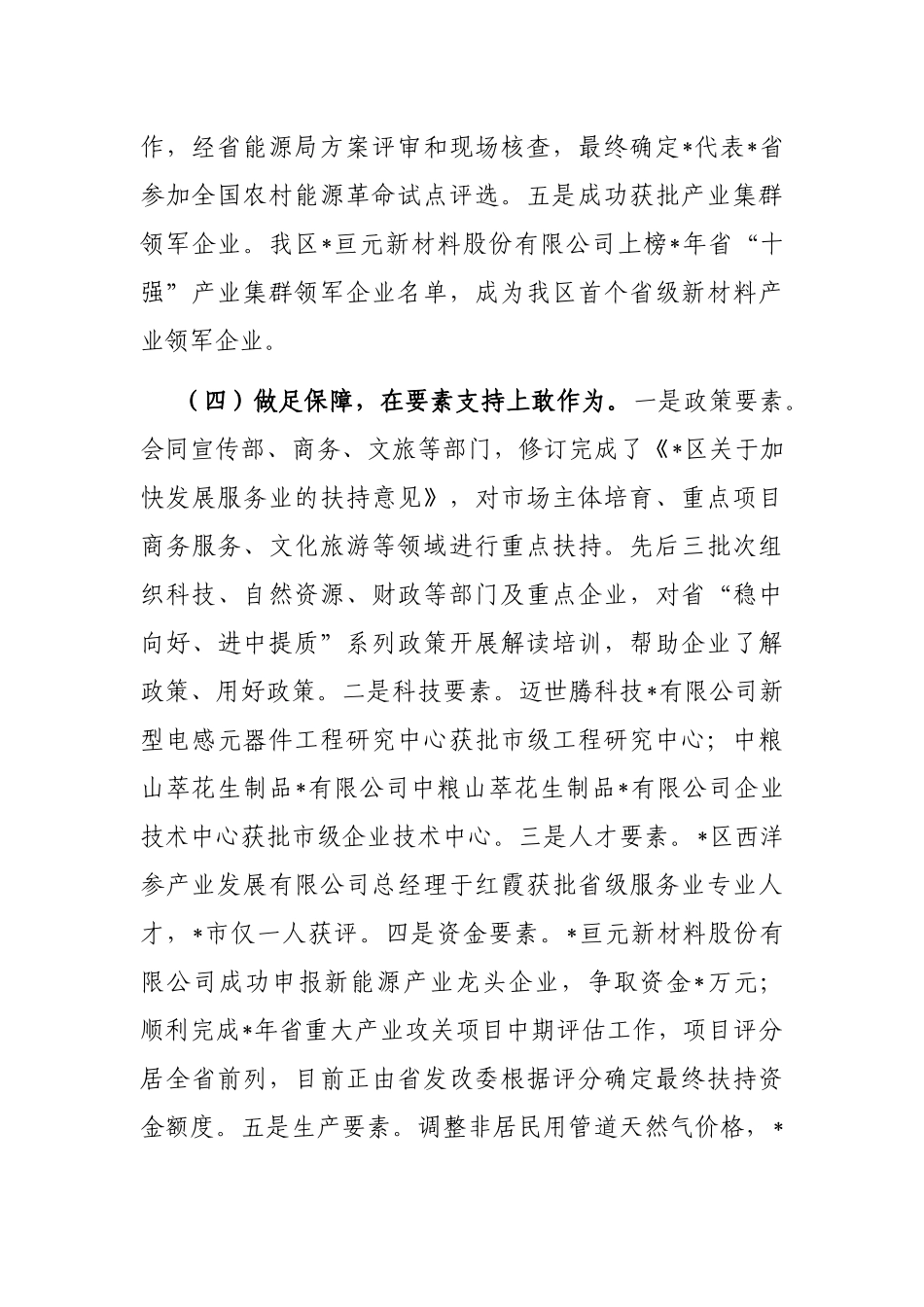 区发展和改革局2023年上半年工作总结和下半年工作计划_第3页