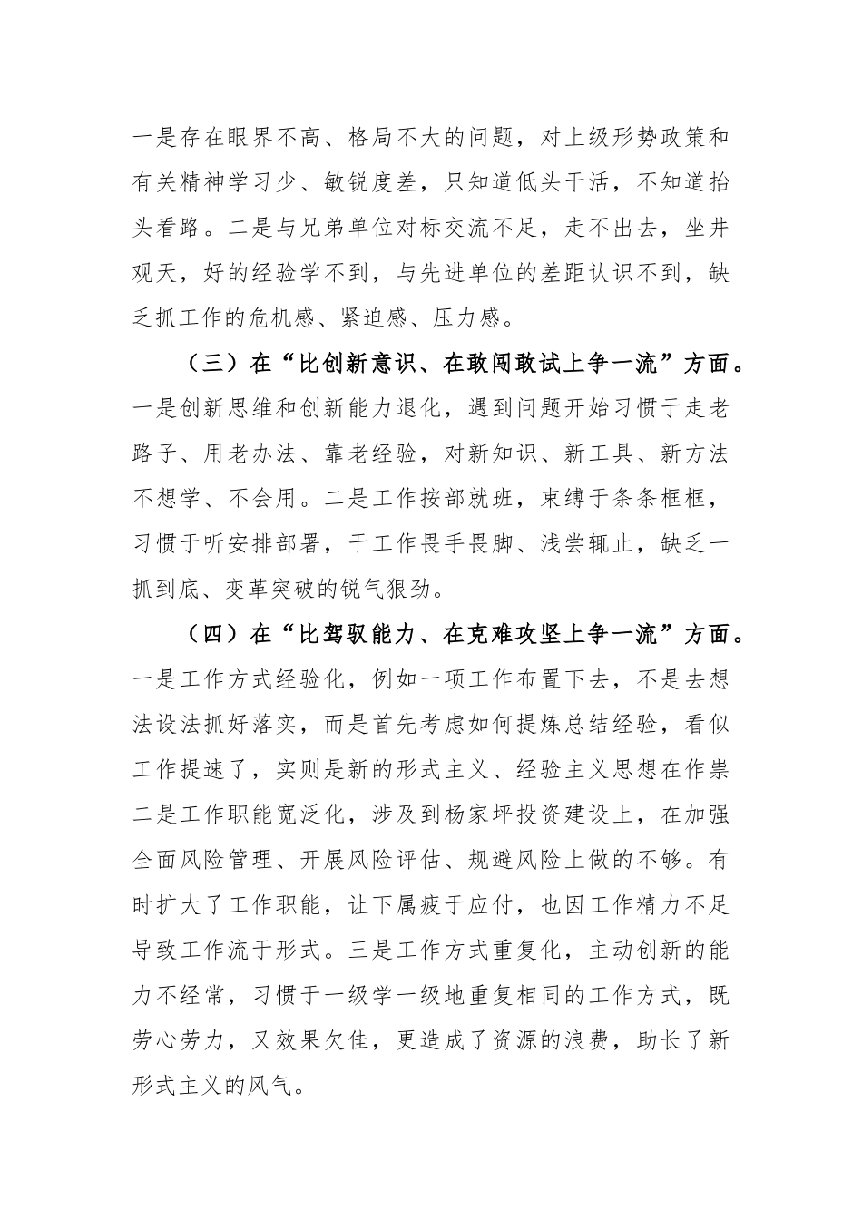 (3篇)“六比六争”专题务虚会个人摆查材料汇编_第2页