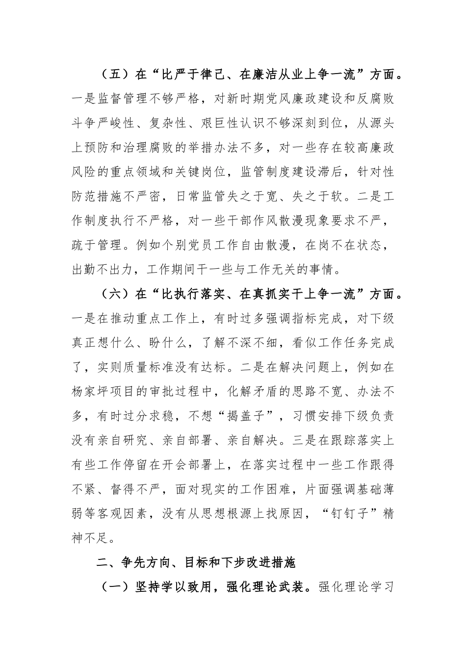 (3篇)“六比六争”专题务虚会个人摆查材料汇编_第3页