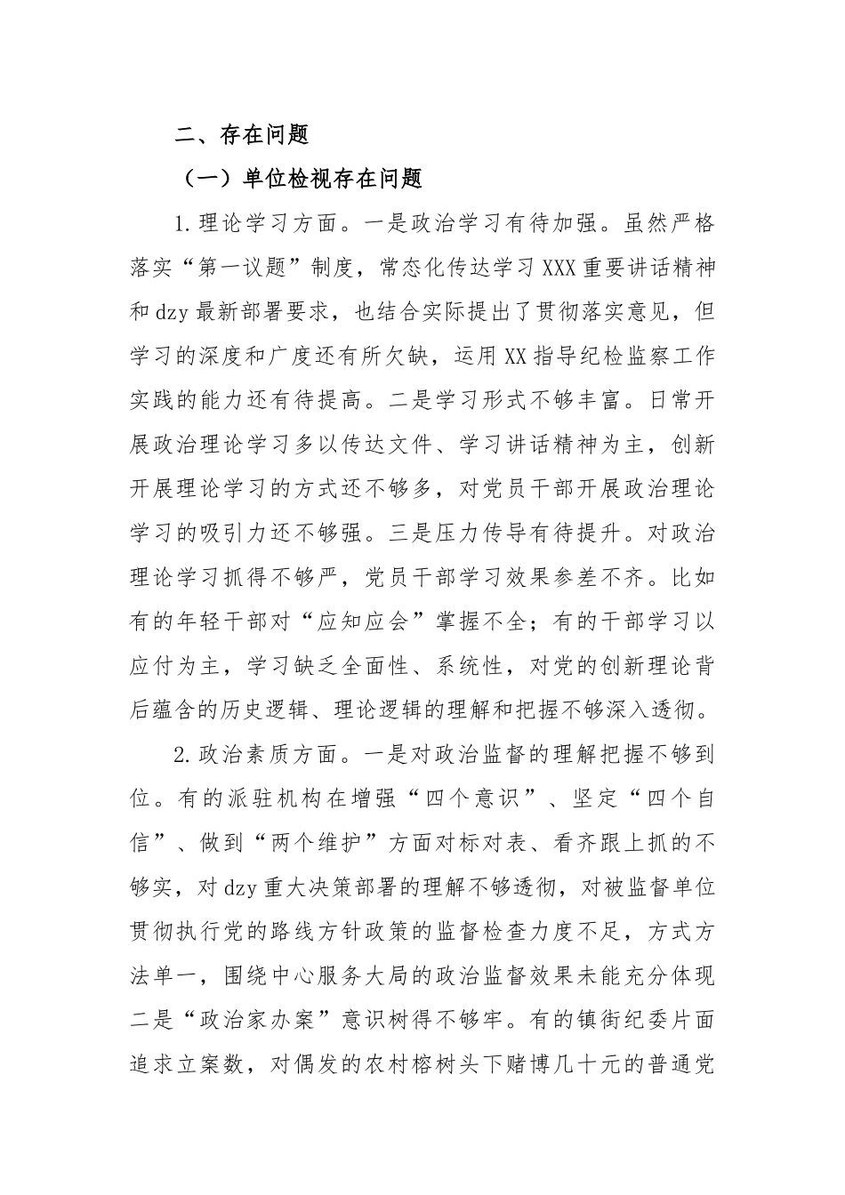 区纪委监委开展纪检监察干部队伍教育整顿自查自纠工作情况报告_第3页