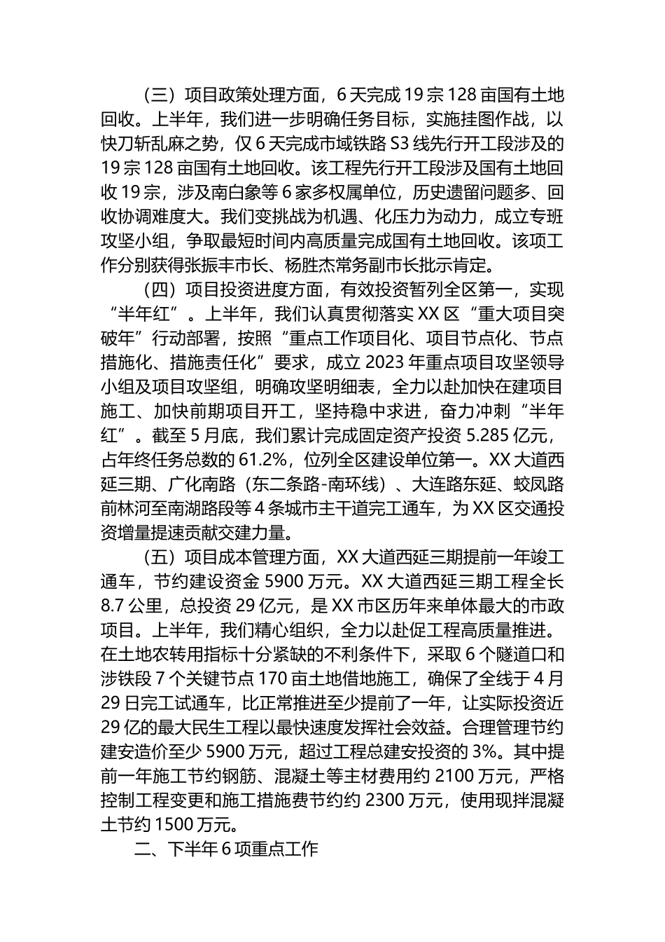区交通工程建设中心2023年上半年工作总结及下半年工作思路（计划）_第2页