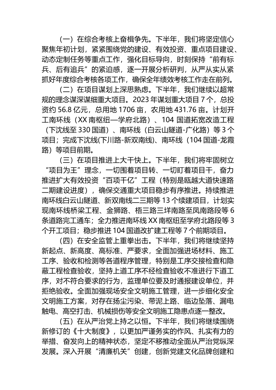 区交通工程建设中心2023年上半年工作总结及下半年工作思路（计划）_第3页