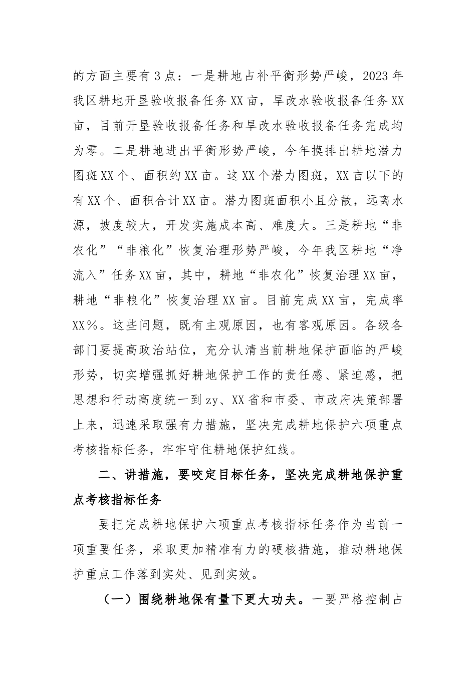 区书记在耕地保护重点工作专题部署推进会上的讲话_第3页