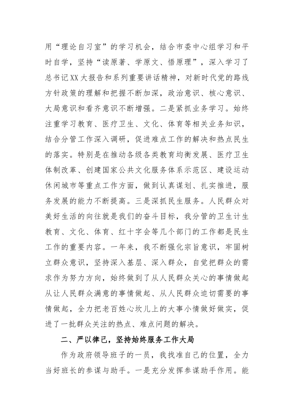 (5篇)市副市长落实全面从严治党主体责任和党风廉政建设责任制“一岗双责”情况述责述廉报告_第2页