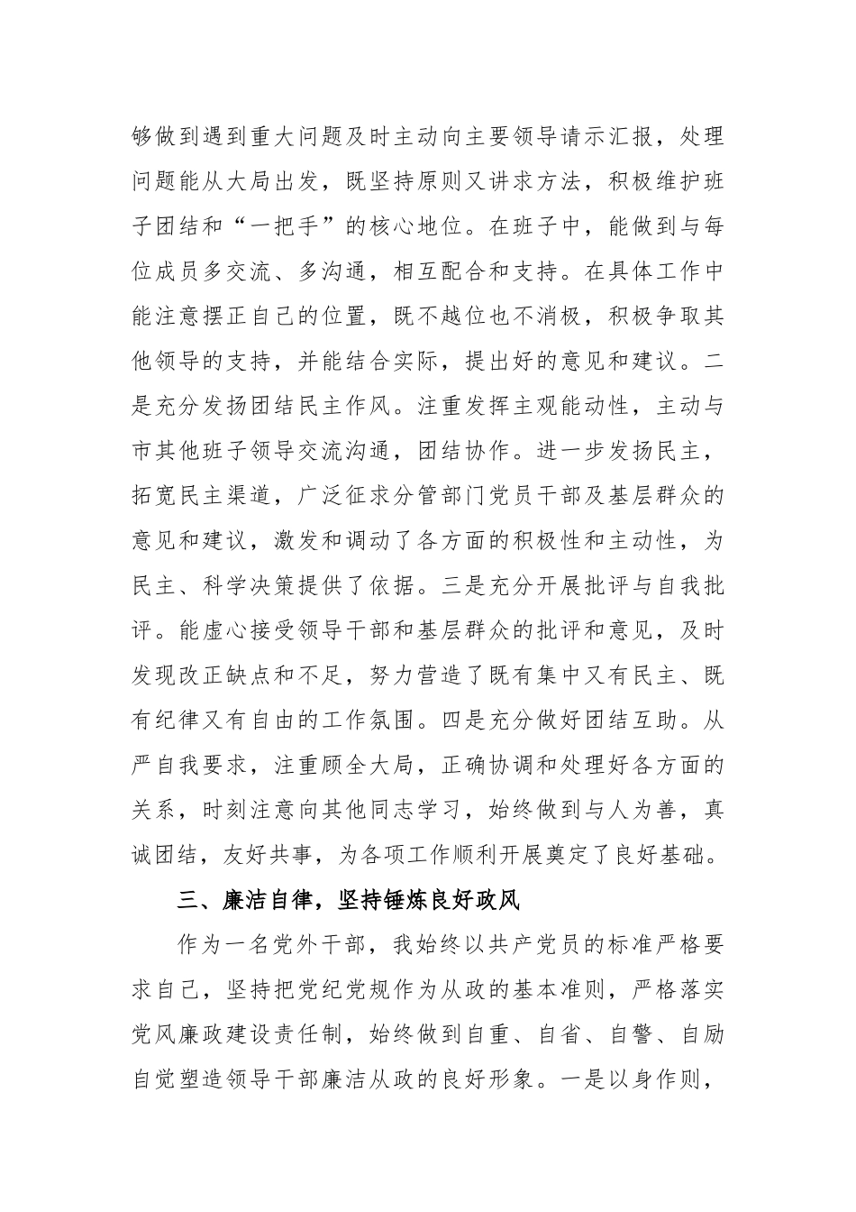 (5篇)市副市长落实全面从严治党主体责任和党风廉政建设责任制“一岗双责”情况述责述廉报告_第3页