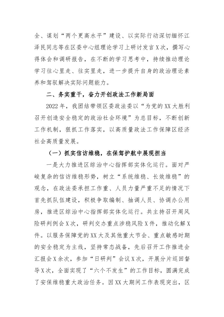 区委常委、政法委书记述职述廉述学报告_第2页