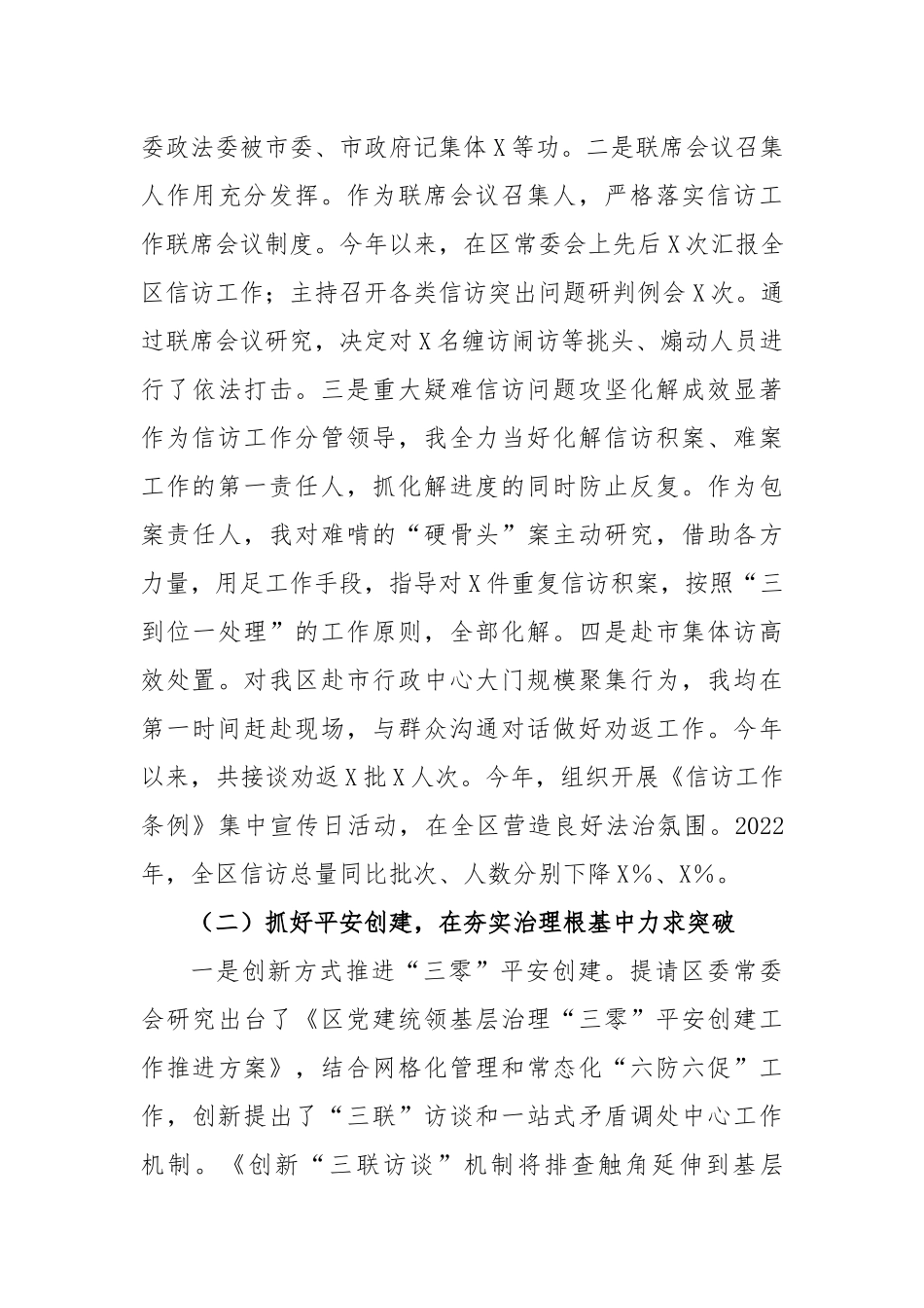 区委常委、政法委书记述职述廉述学报告_第3页