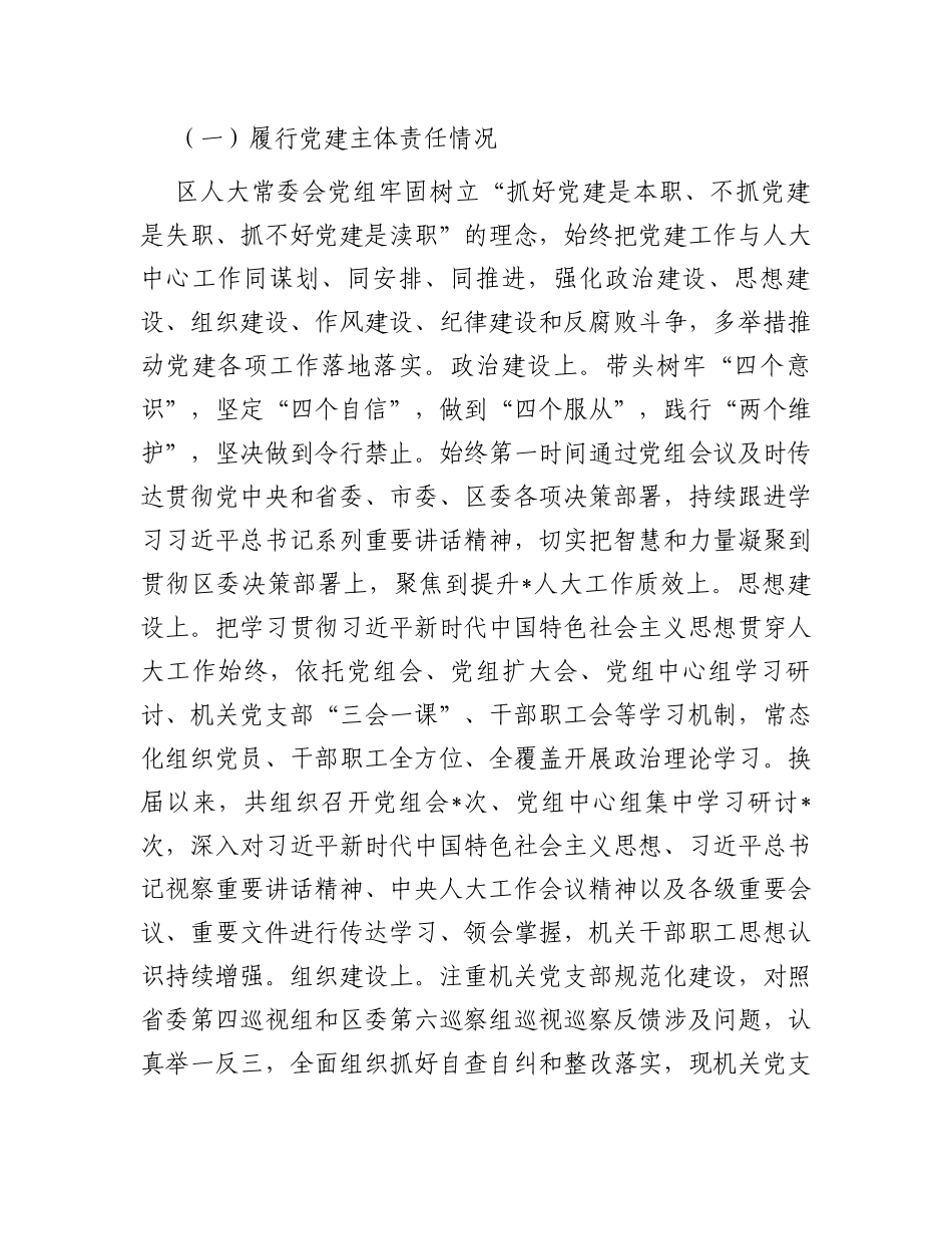 区委书记到人大机关调研座谈会上的汇报材料_第2页