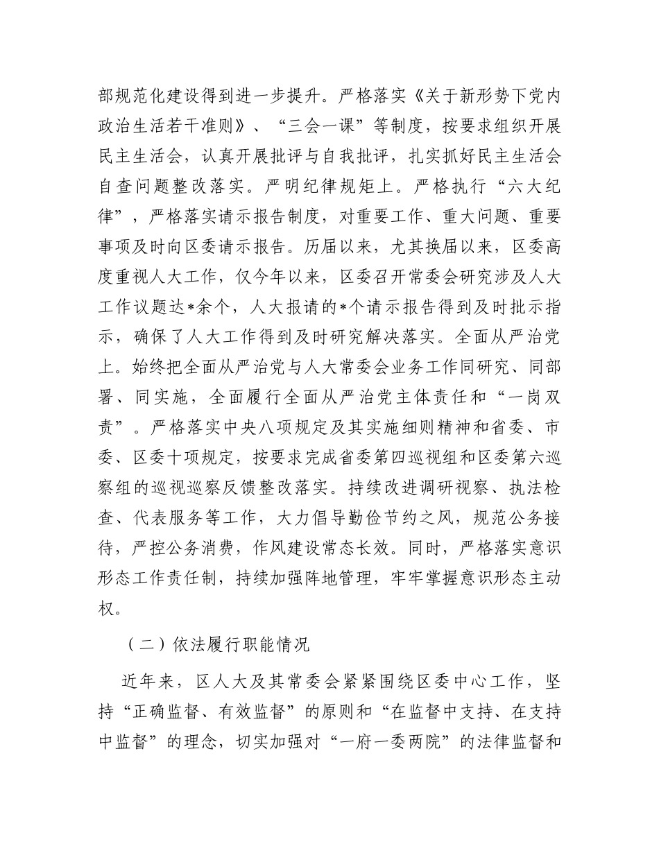 区委书记到人大机关调研座谈会上的汇报材料_第3页