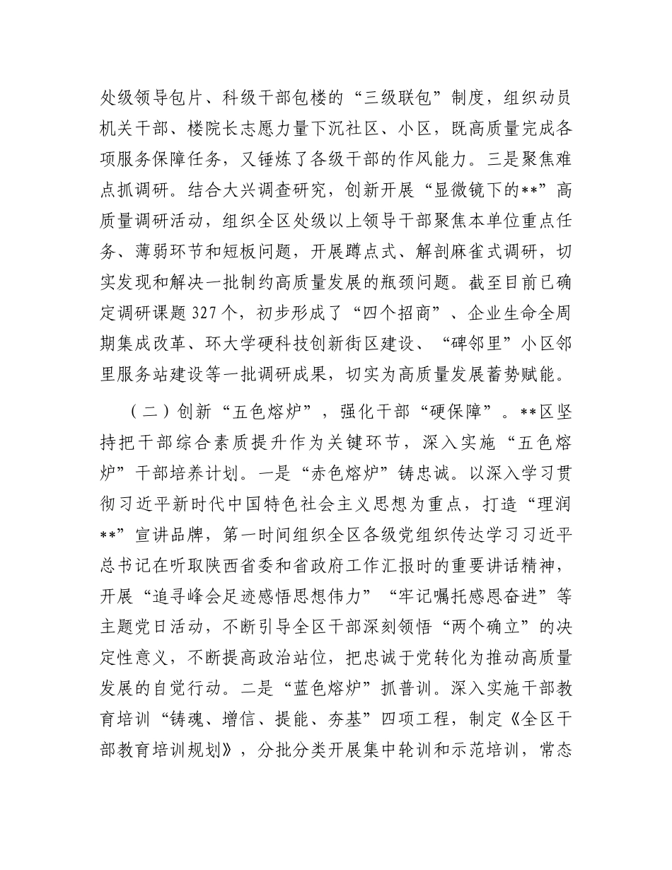 区委书记在全市“三个年”活动推进会上的汇报发言_第2页