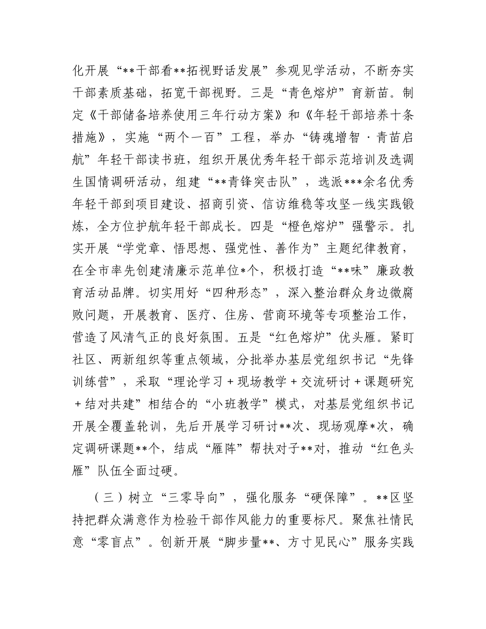 区委书记在全市“三个年”活动推进会上的汇报发言_第3页