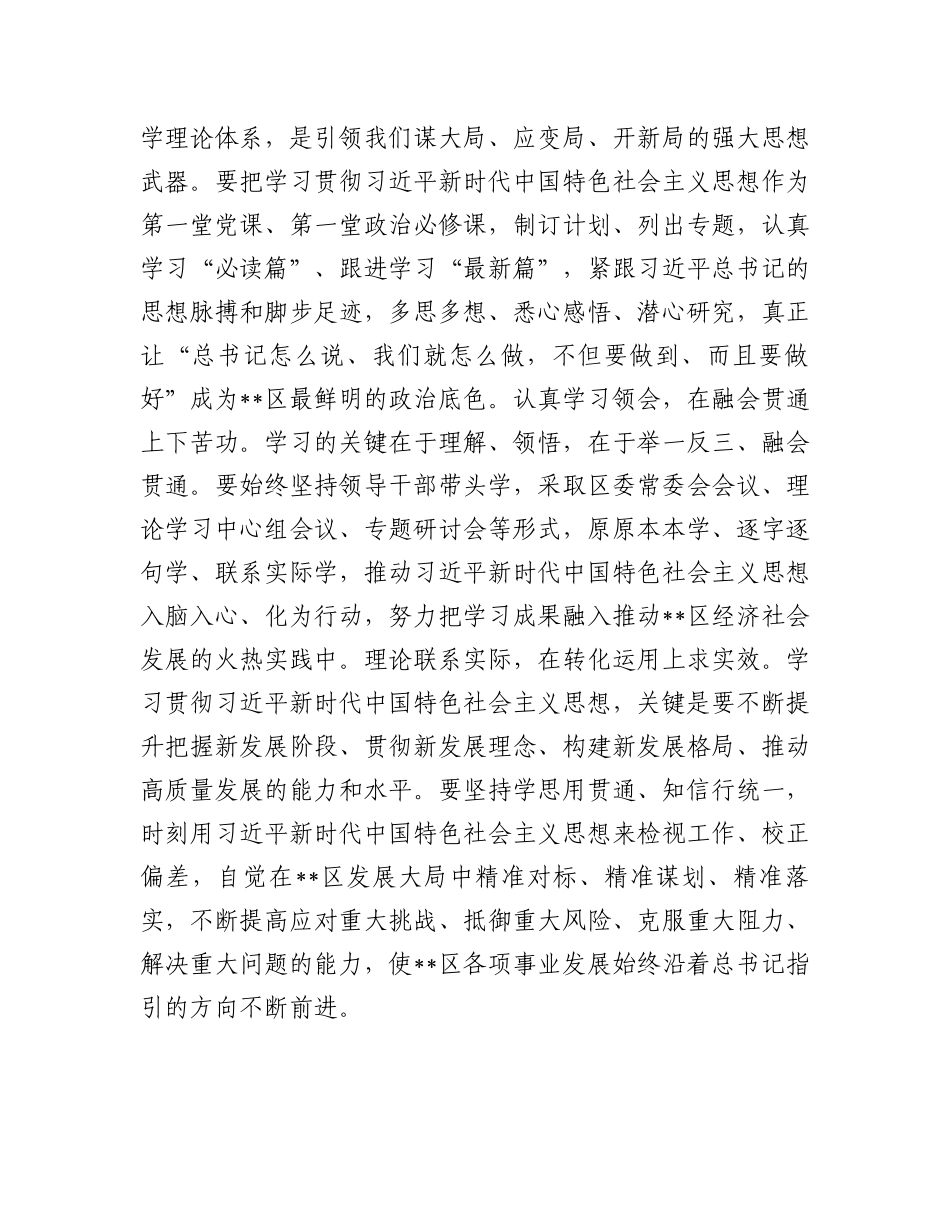 区委书记在全市县处级干部第三期读书班上的发言材料_第2页